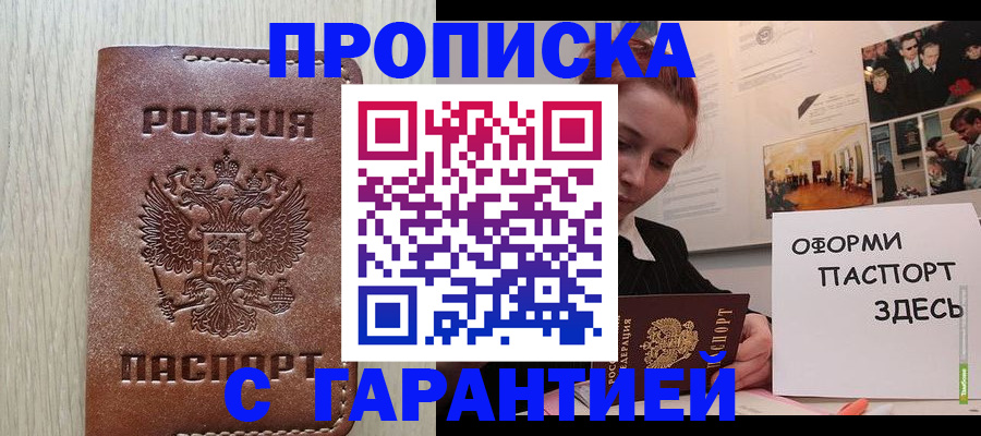прописка штамп в Изобильном