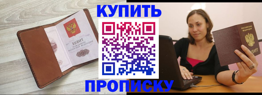 временная прописка в Изобильном